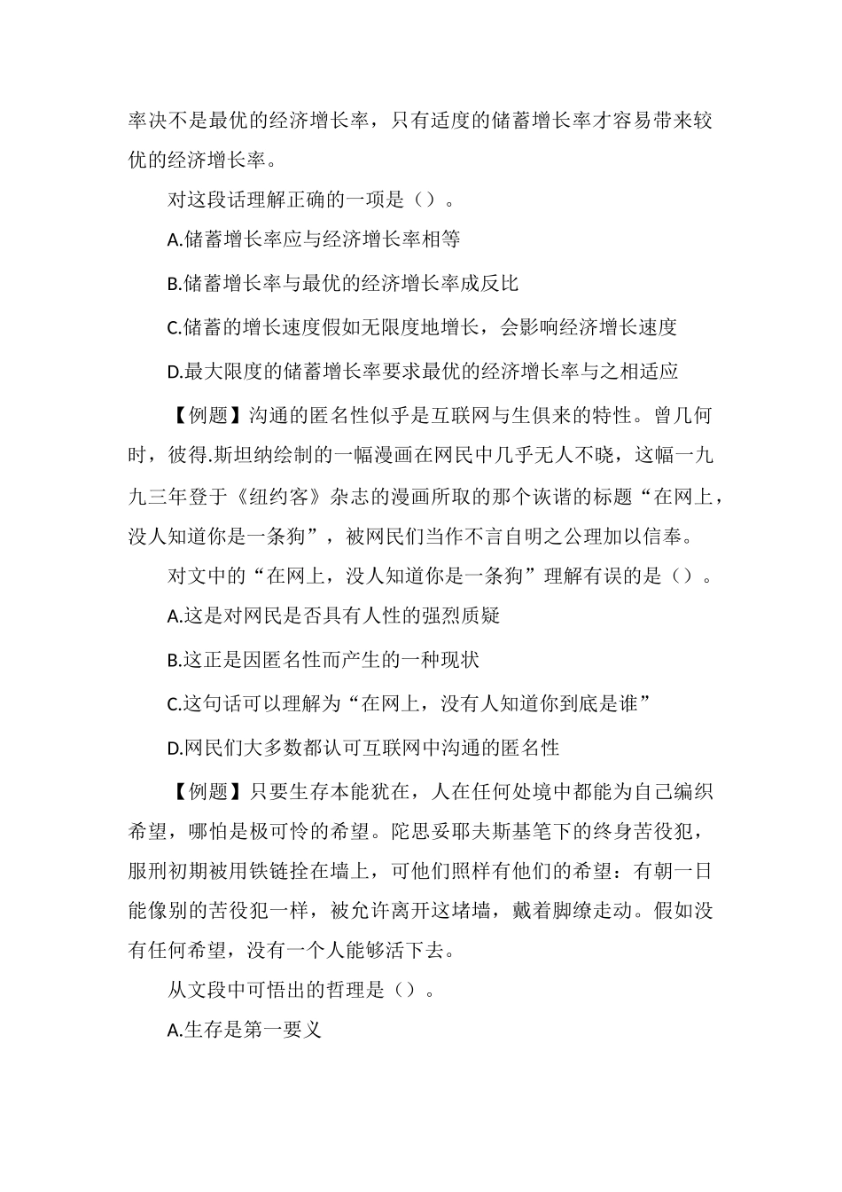 xx公务员言语理解每日学习及精解(127)_第2页