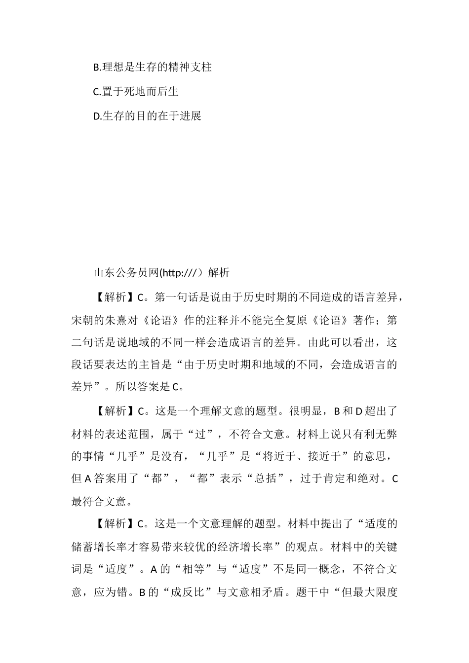 xx公务员言语理解每日学习及精解(127)_第3页