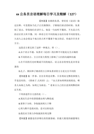 xx公务员言语理解每日学习及精解(127)