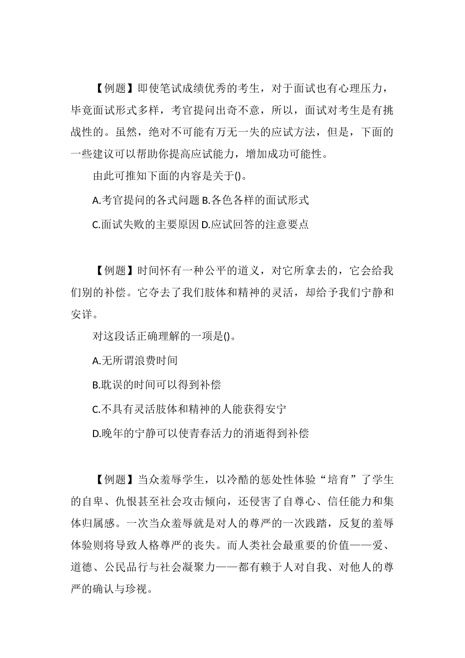 xx公务员言语理解每日学习及精解(135)_第2页