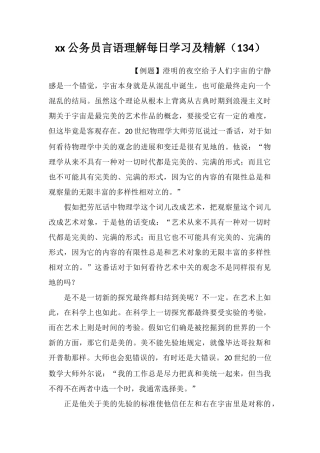 xx公务员言语理解每日学习及精解(134)