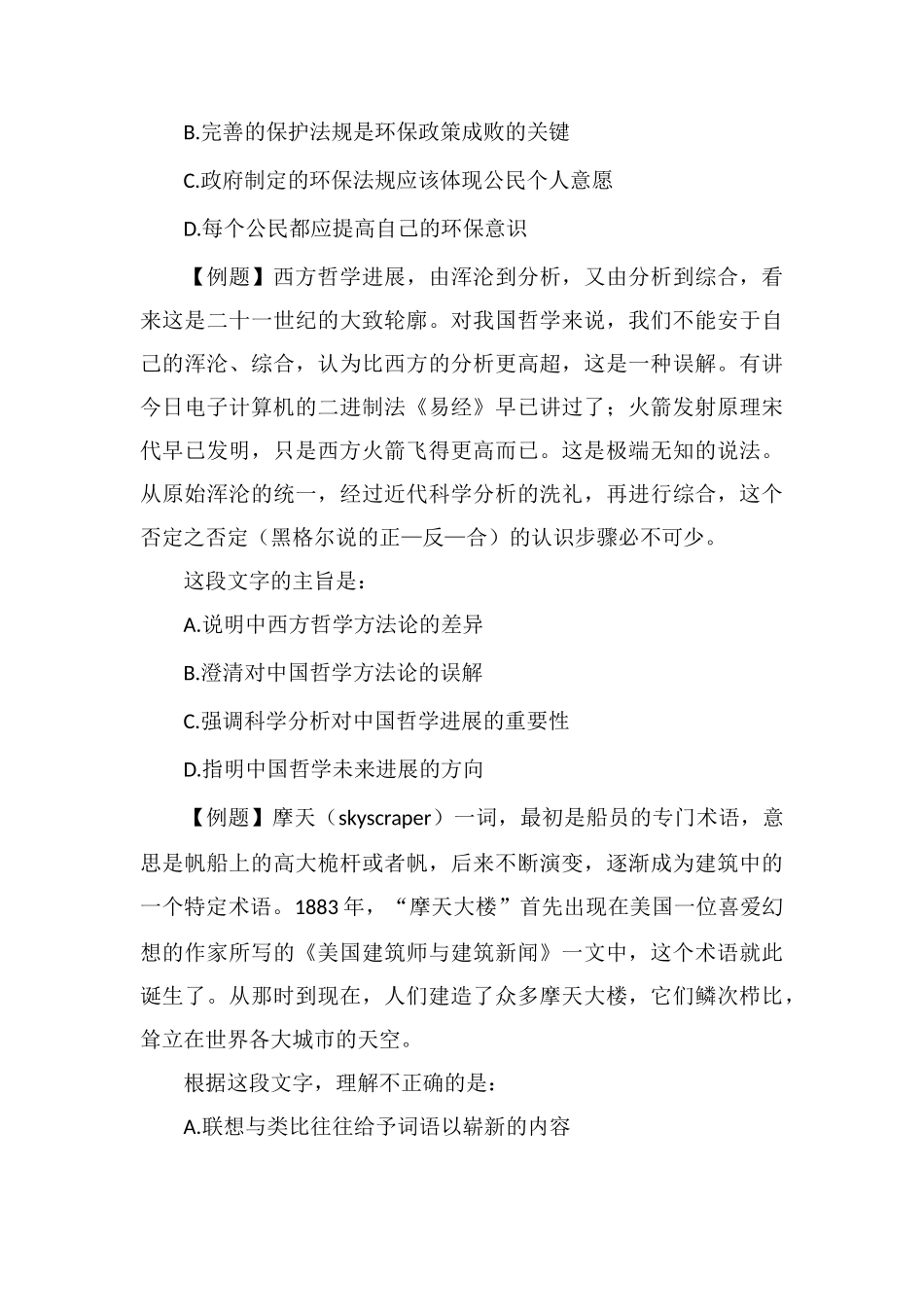 xx公务员言语理解每日学习及精解(13)_第2页