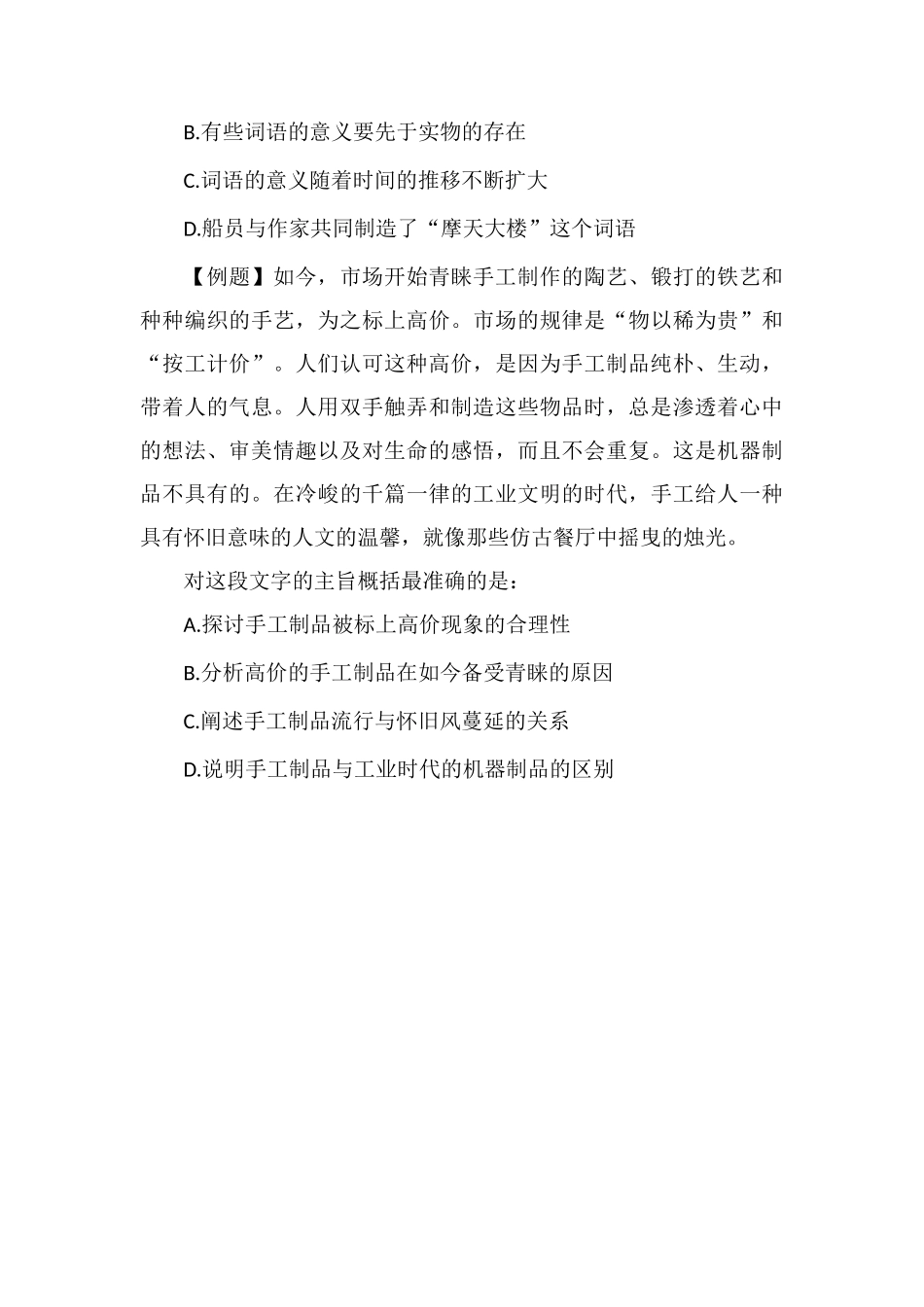 xx公务员言语理解每日学习及精解(13)_第3页