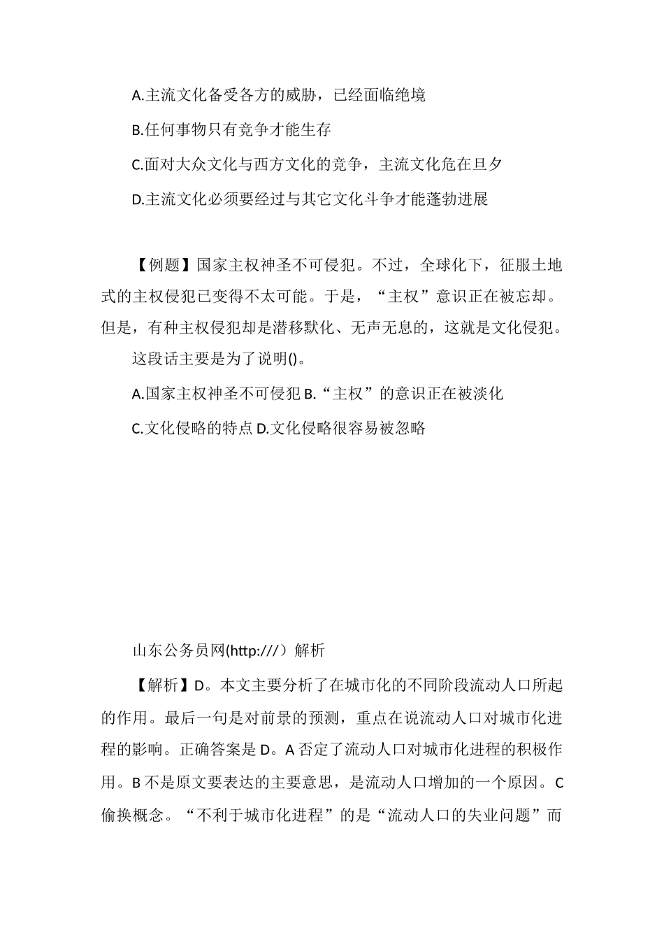 xx公务员言语理解每日学习及精解(130)_第3页