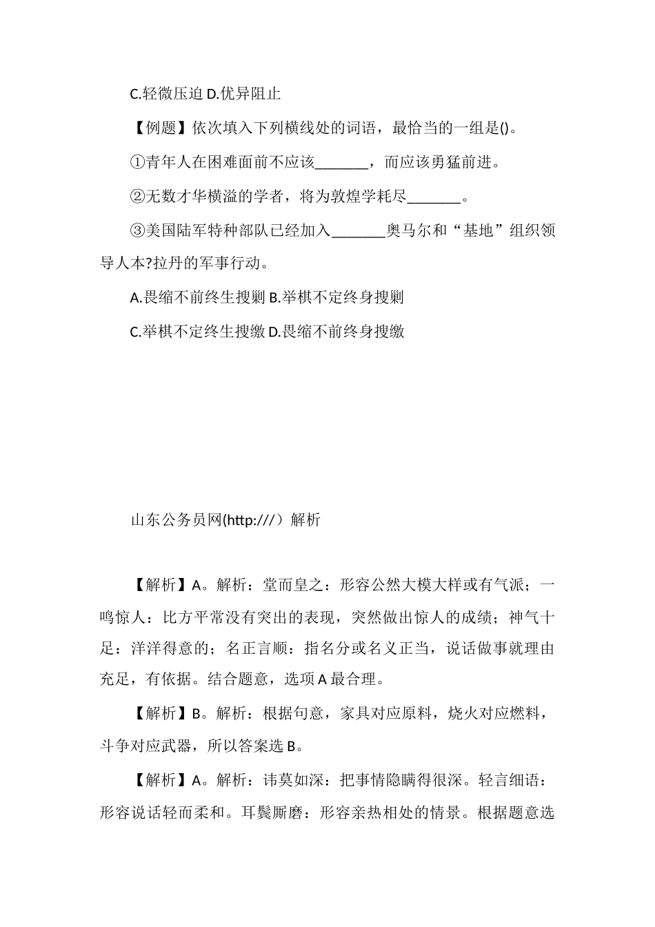 xx公务员言语理解每日学习及精解(133)_第2页