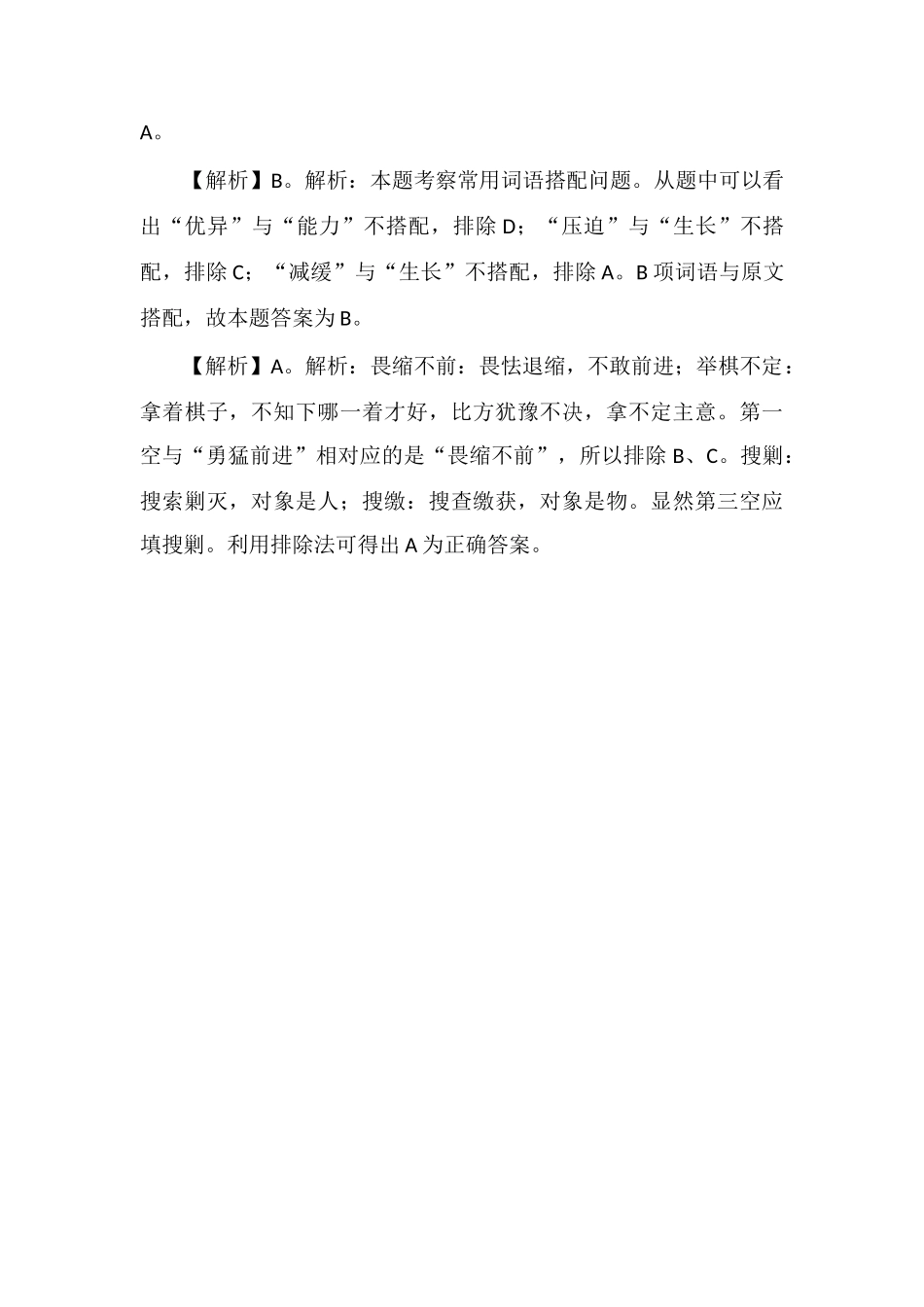 xx公务员言语理解每日学习及精解(133)_第3页