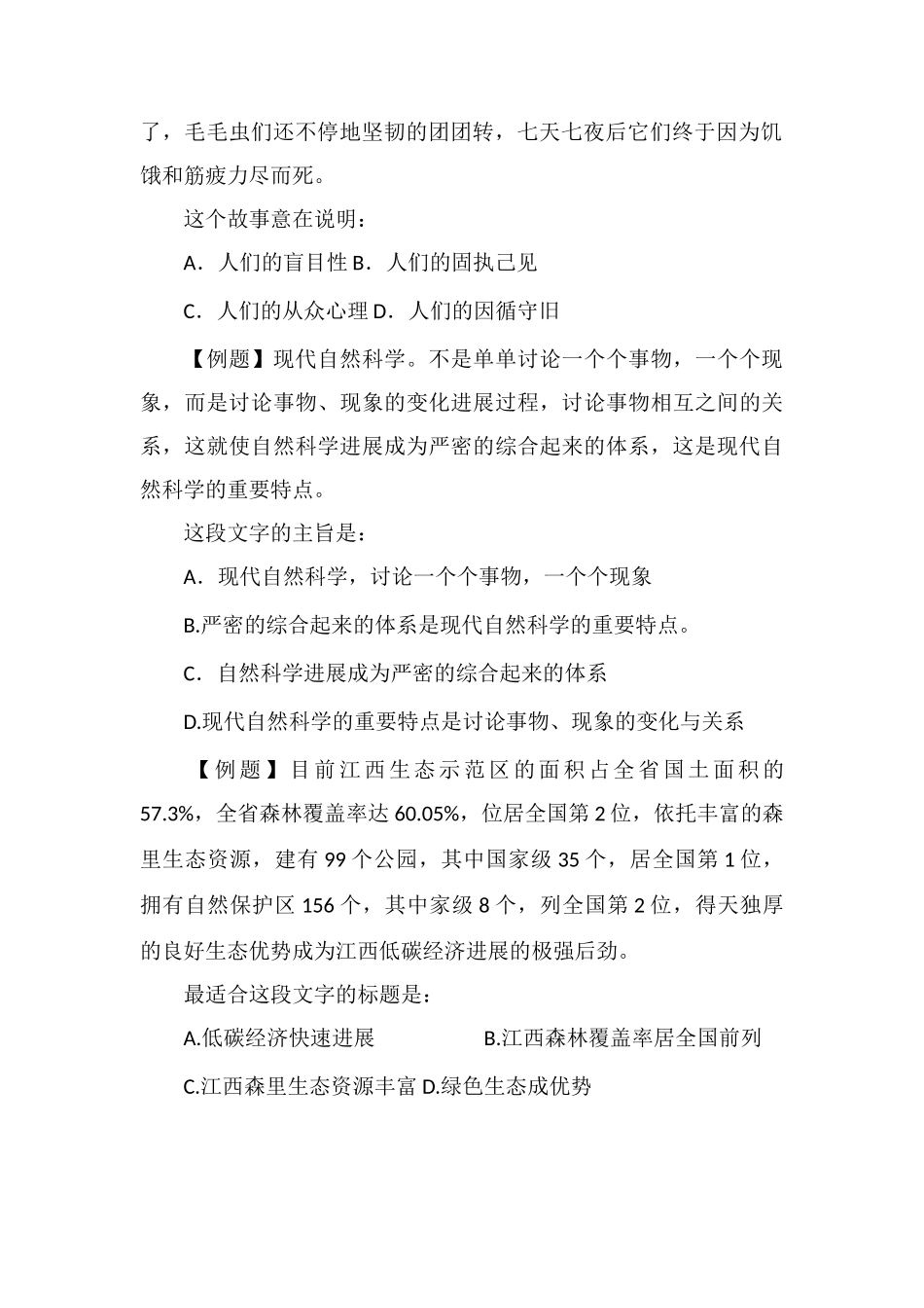 xx公务员言语理解每日学习及精解(140)_第2页