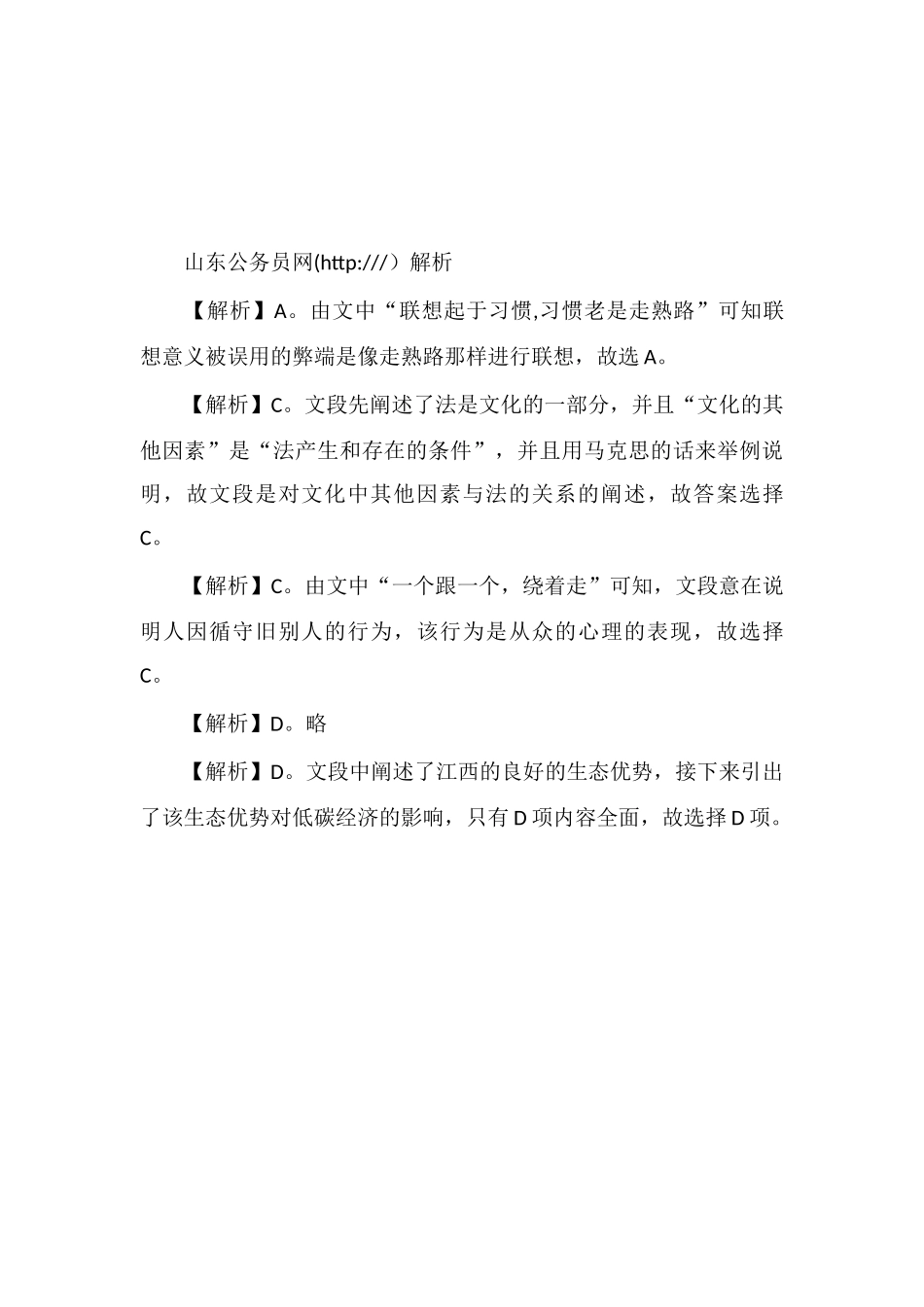 xx公务员言语理解每日学习及精解(140)_第3页