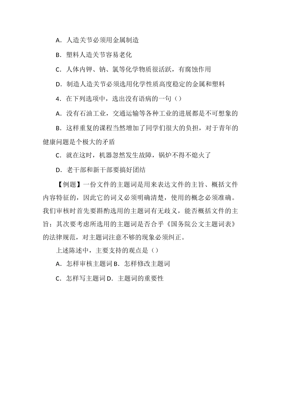 xx公务员言语理解每日学习及精解(141)_第2页