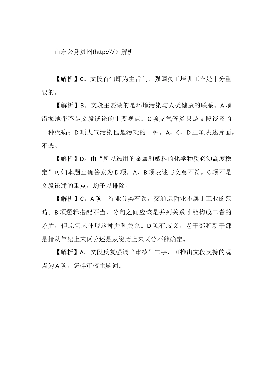 xx公务员言语理解每日学习及精解(141)_第3页
