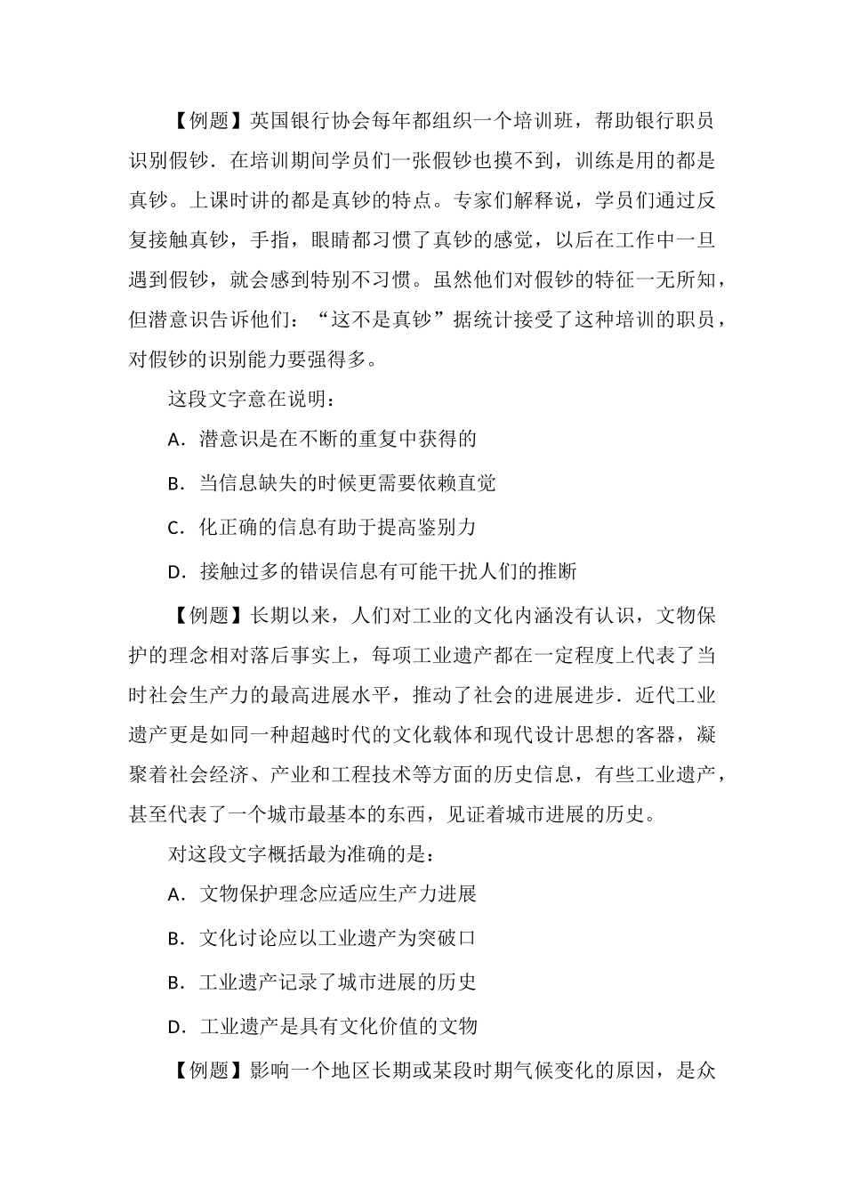 xx公务员言语理解每日学习及精解(138)_第2页