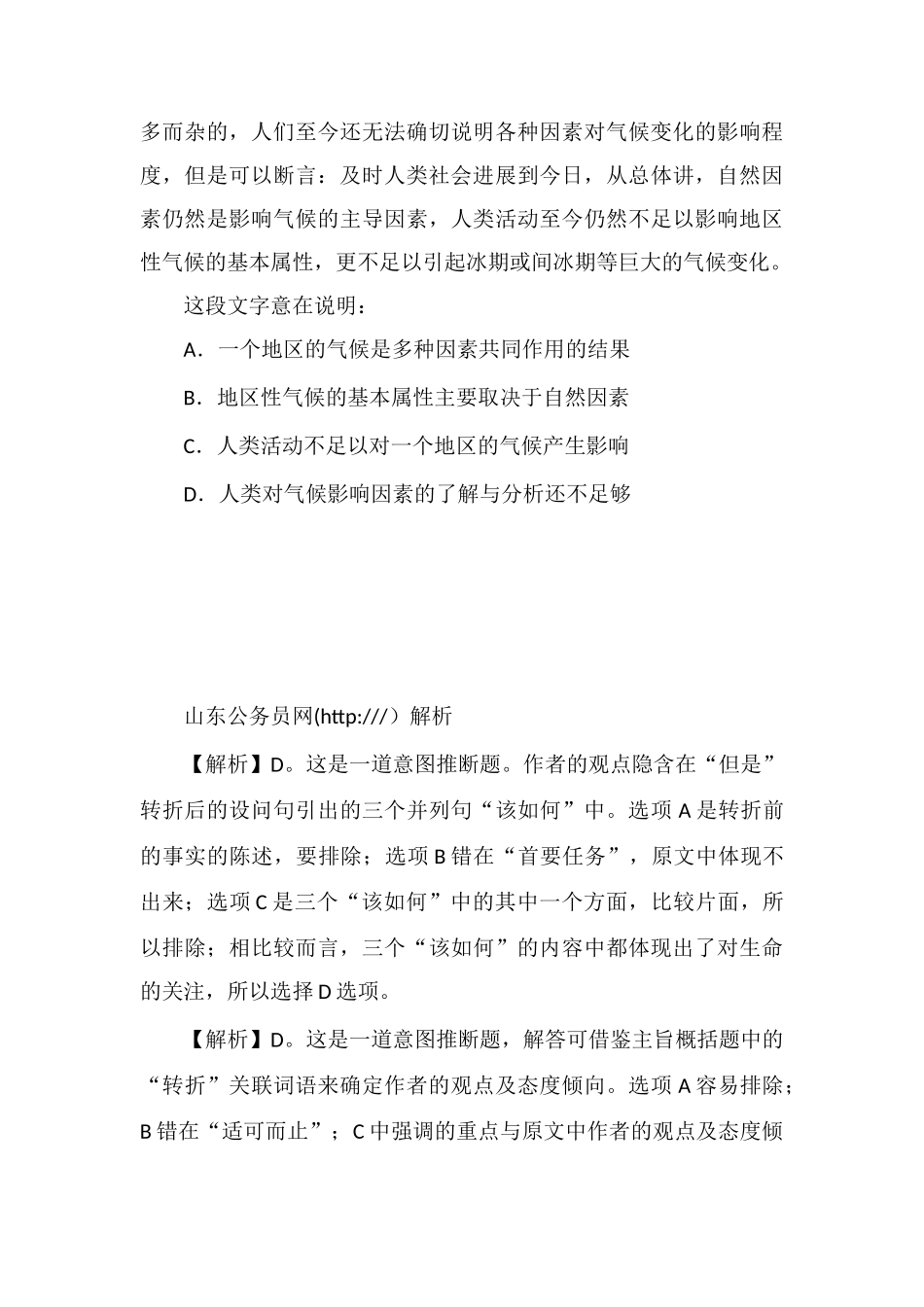 xx公务员言语理解每日学习及精解(138)_第3页