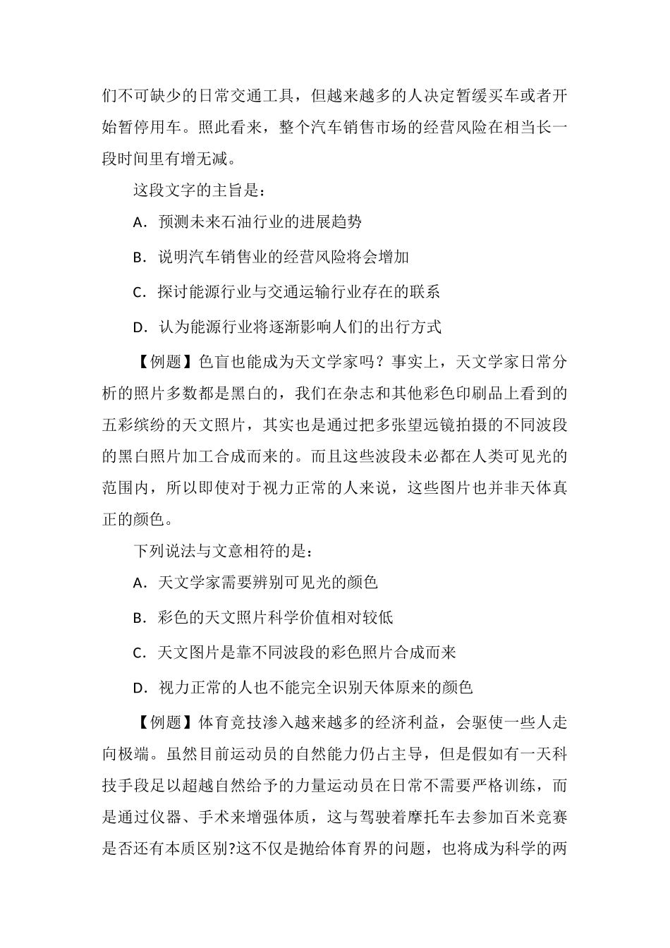 xx公务员言语理解每日学习及精解(143)_第2页
