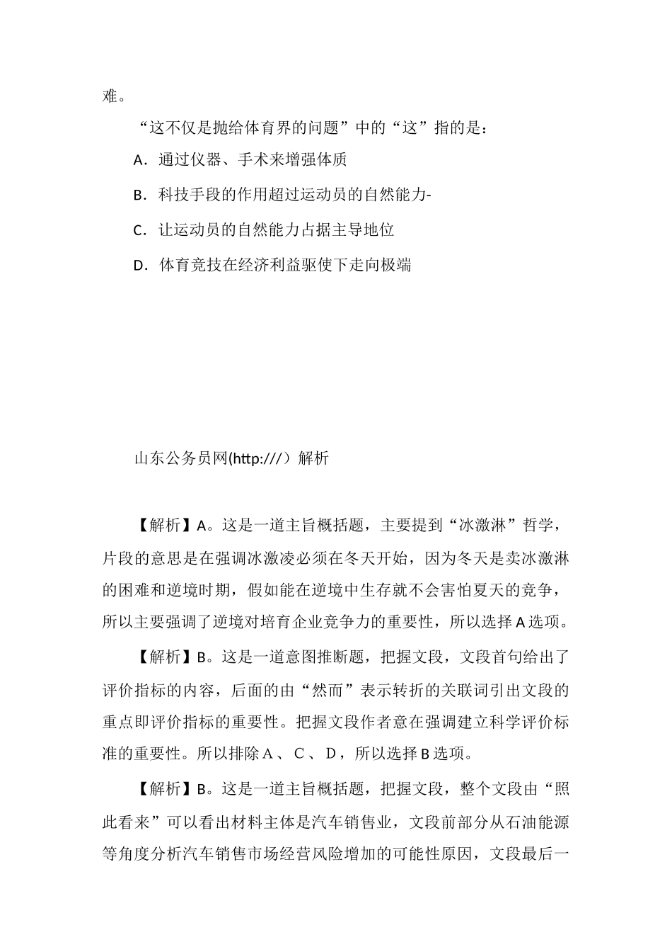 xx公务员言语理解每日学习及精解(143)_第3页