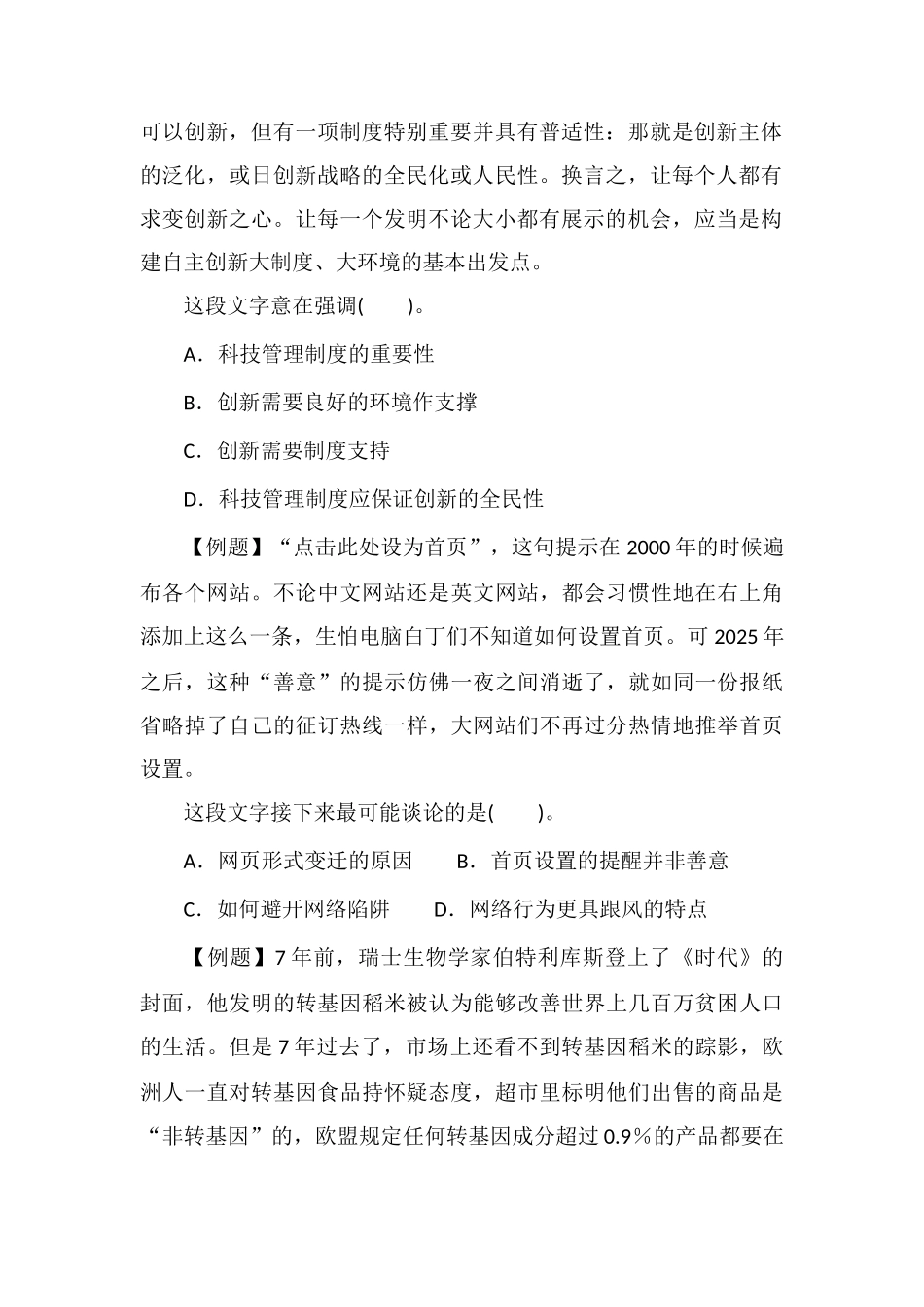 xx公务员言语理解每日学习及精解(147)_第2页
