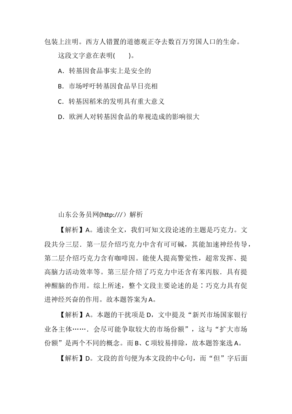 xx公务员言语理解每日学习及精解(147)_第3页