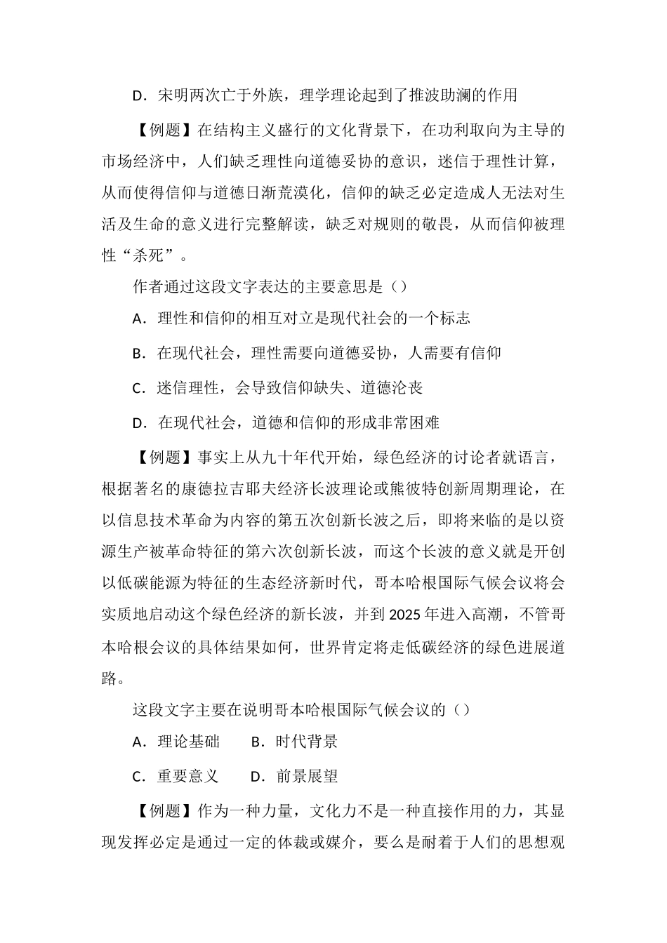 xx公务员言语理解每日学习及精解(144)_第2页