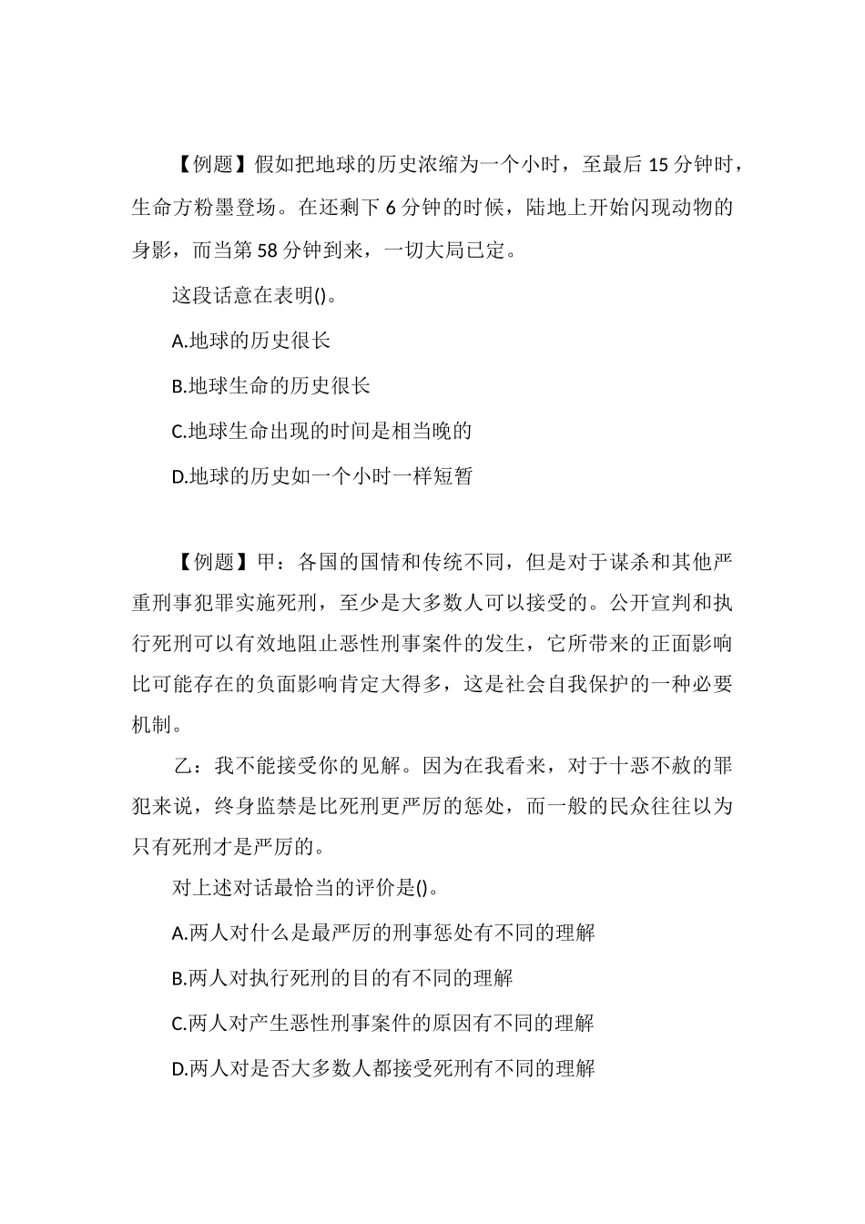 xx公务员言语理解每日学习及精解(165)_第2页