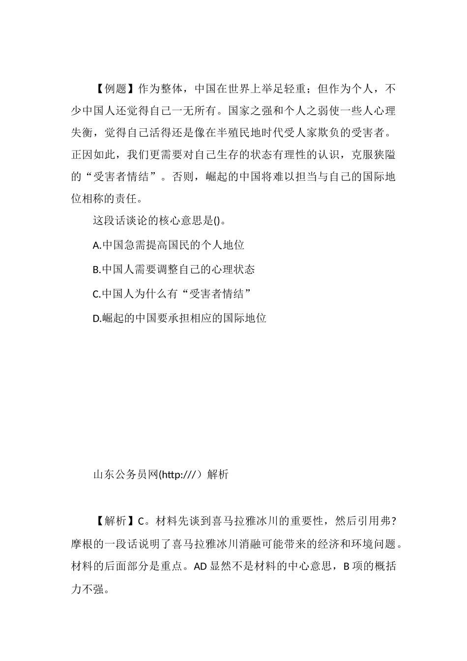 xx公务员言语理解每日学习及精解(165)_第3页