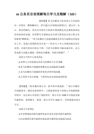 xx公务员言语理解每日学习及精解(165)