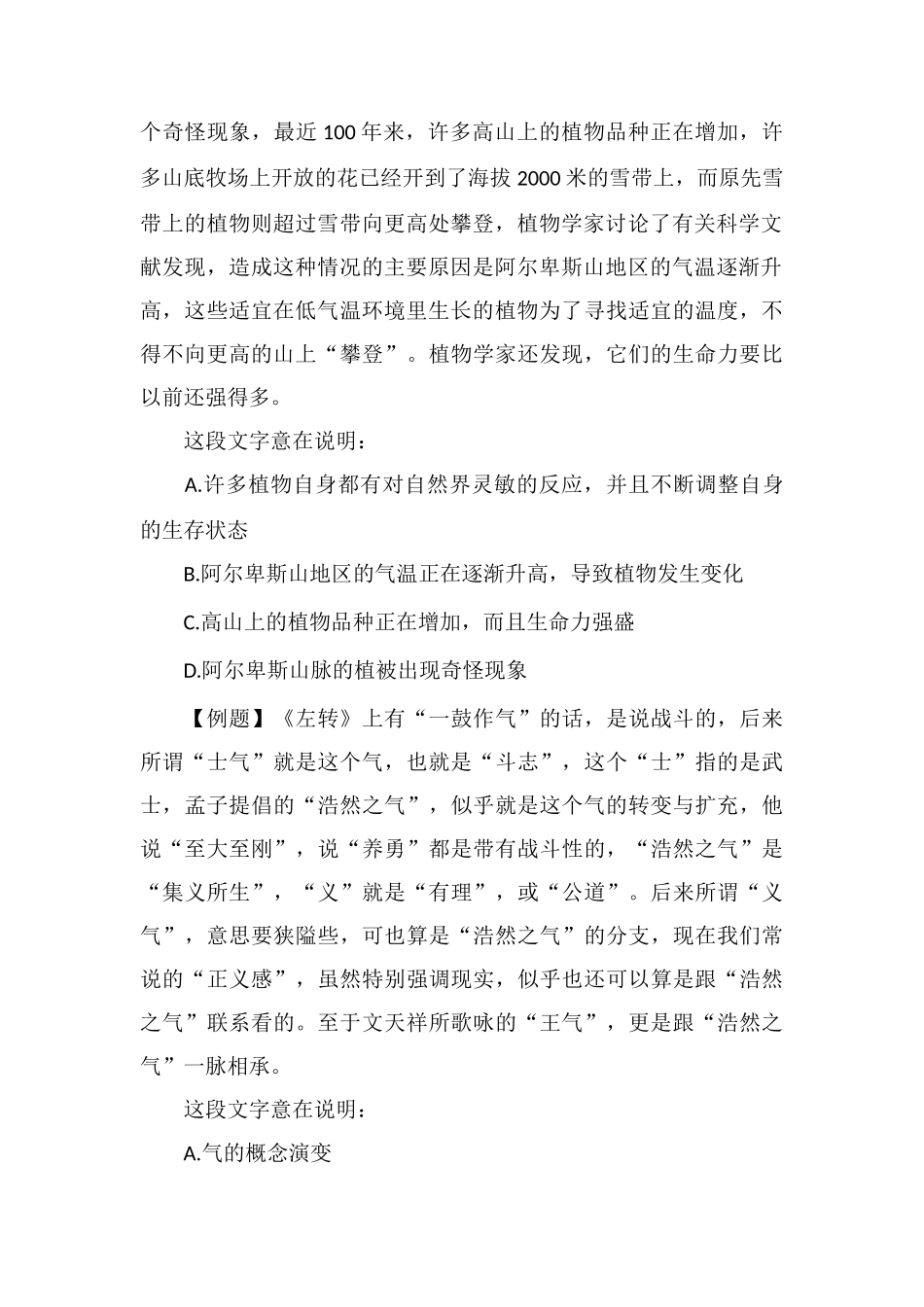 xx公务员言语理解每日学习及精解(157)_第2页