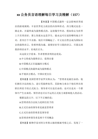 xx公务员言语理解每日学习及精解(157)