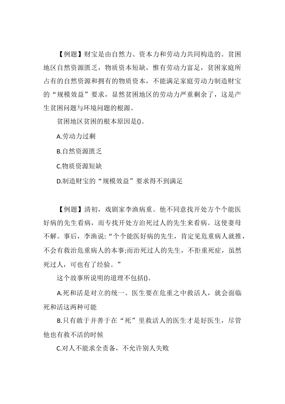 xx公务员言语理解每日学习及精解(167)_第2页