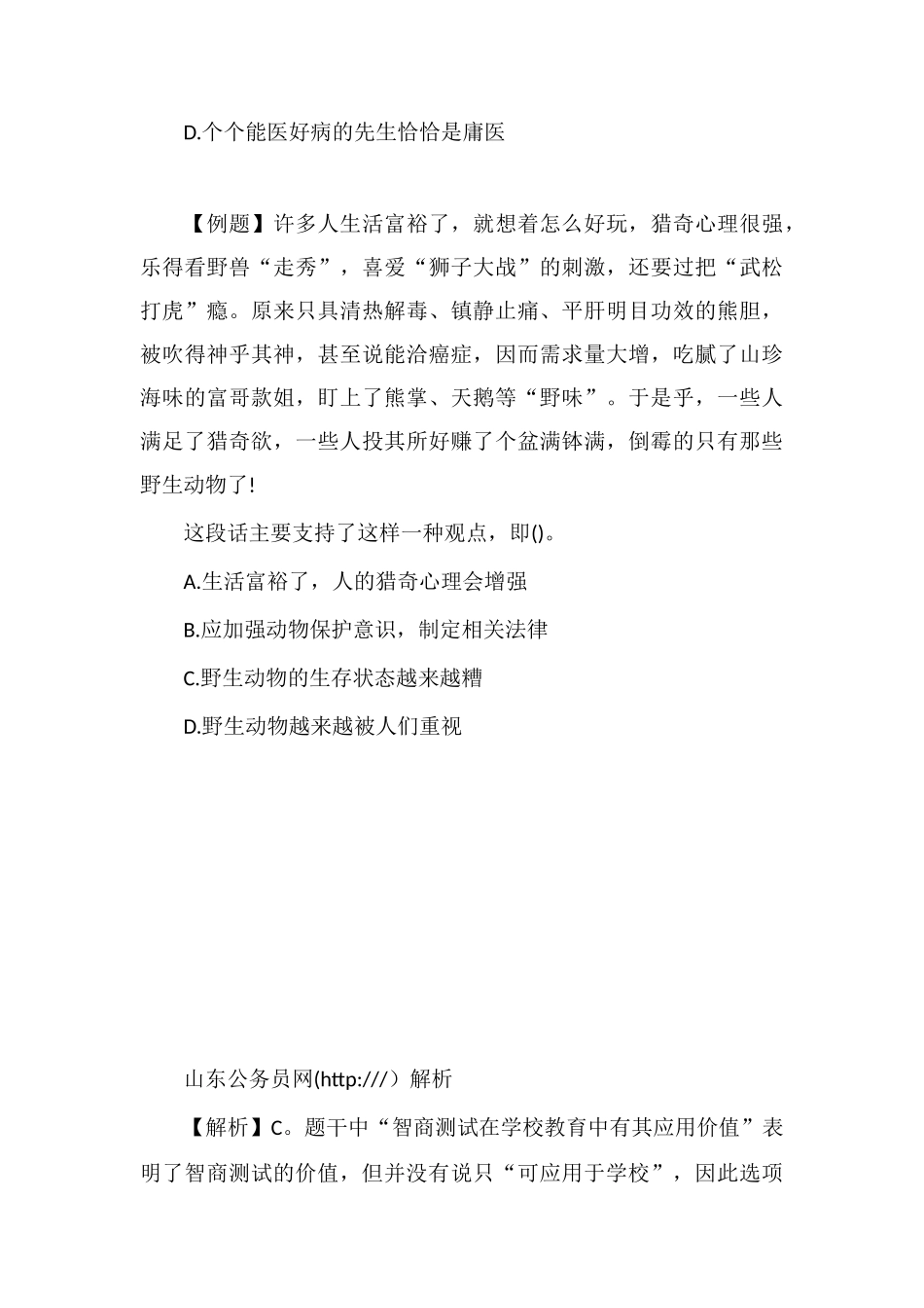 xx公务员言语理解每日学习及精解(167)_第3页