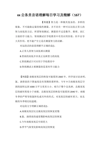 xx公务员言语理解每日学习及精解(167)