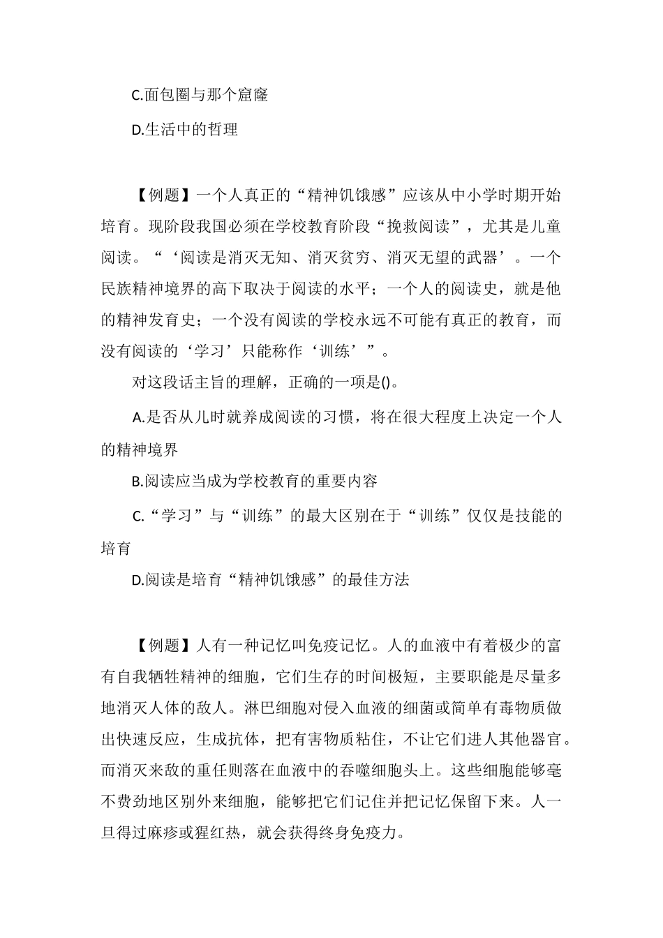 xx公务员言语理解每日学习及精解(156)_第2页