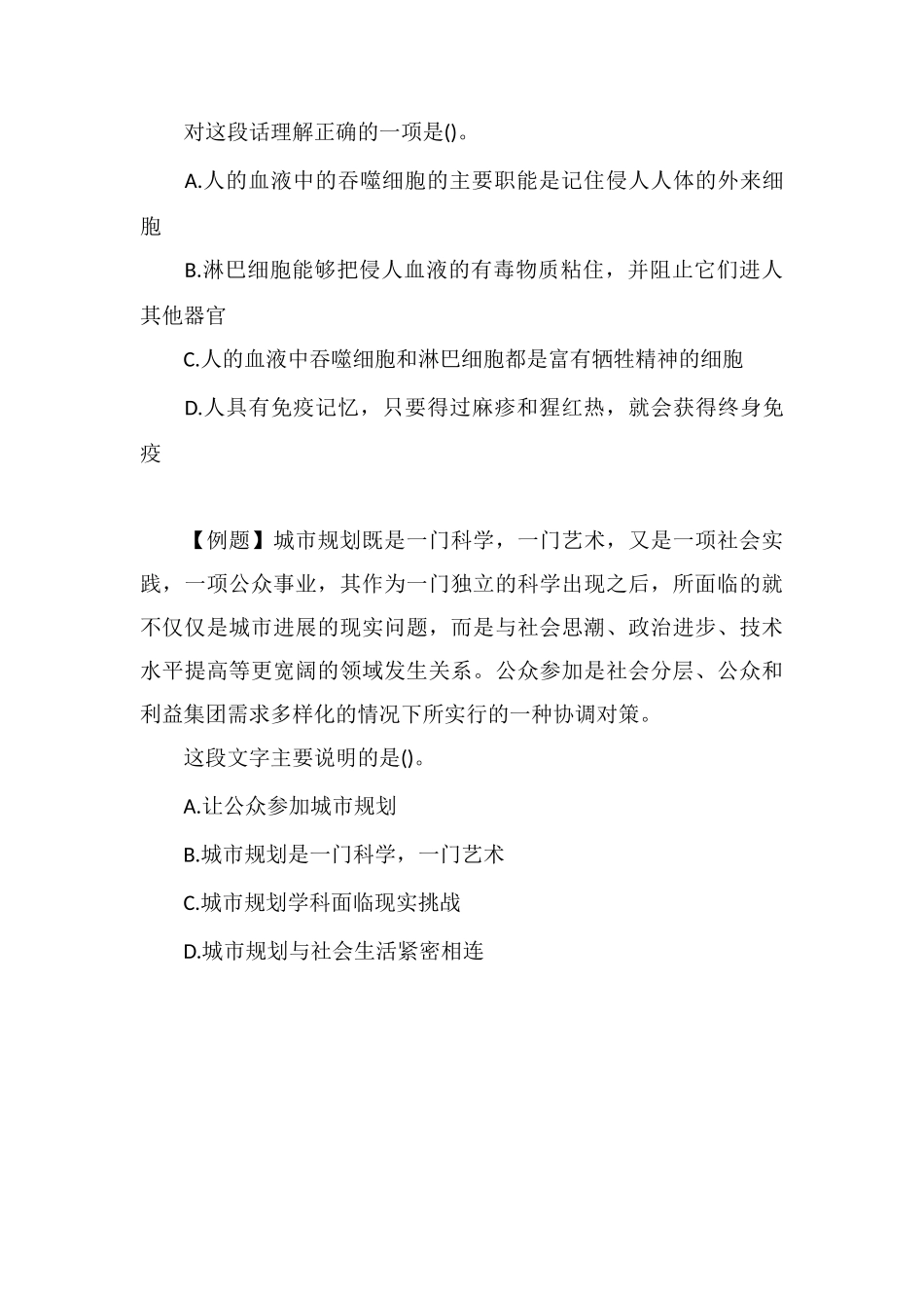 xx公务员言语理解每日学习及精解(156)_第3页