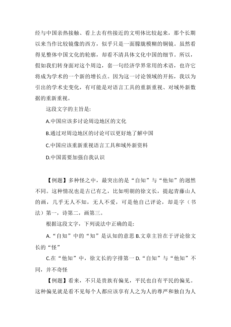 xx公务员言语理解每日学习及精解(154)_第2页