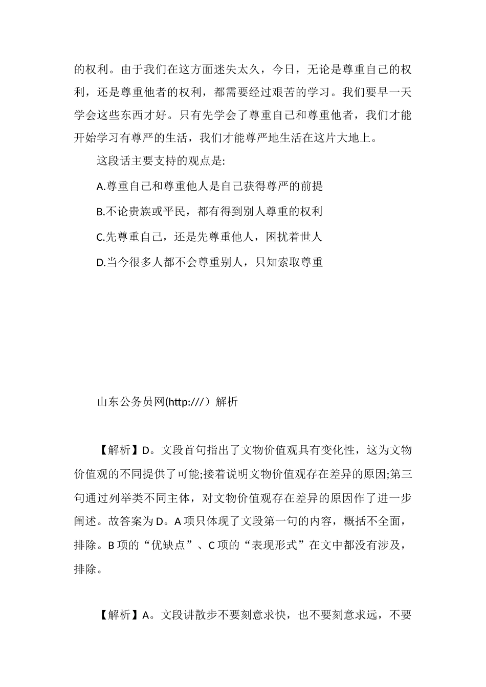 xx公务员言语理解每日学习及精解(154)_第3页