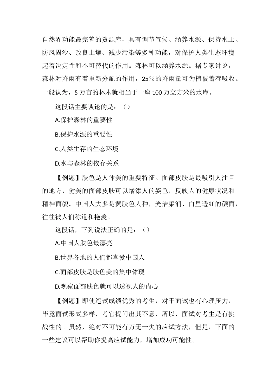 xx公务员言语理解每日学习及精解(155)_第2页