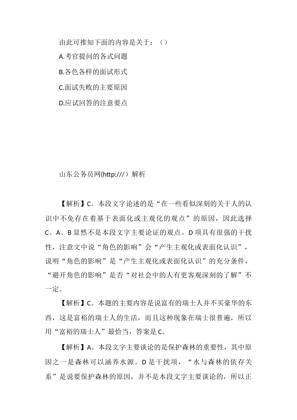 xx公务员言语理解每日学习及精解(155)_第3页