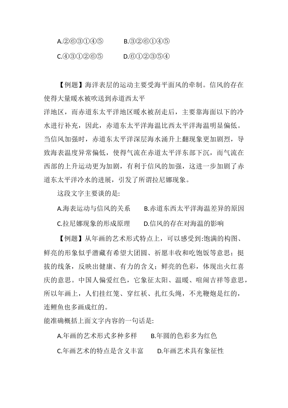 xx公务员言语理解每日学习及精解(168)_第2页