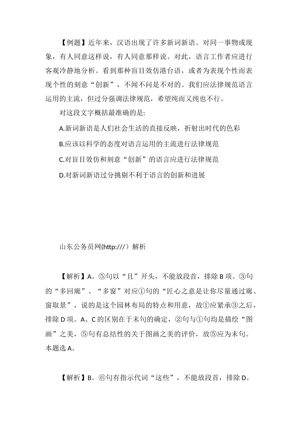 xx公务员言语理解每日学习及精解(168)_第3页