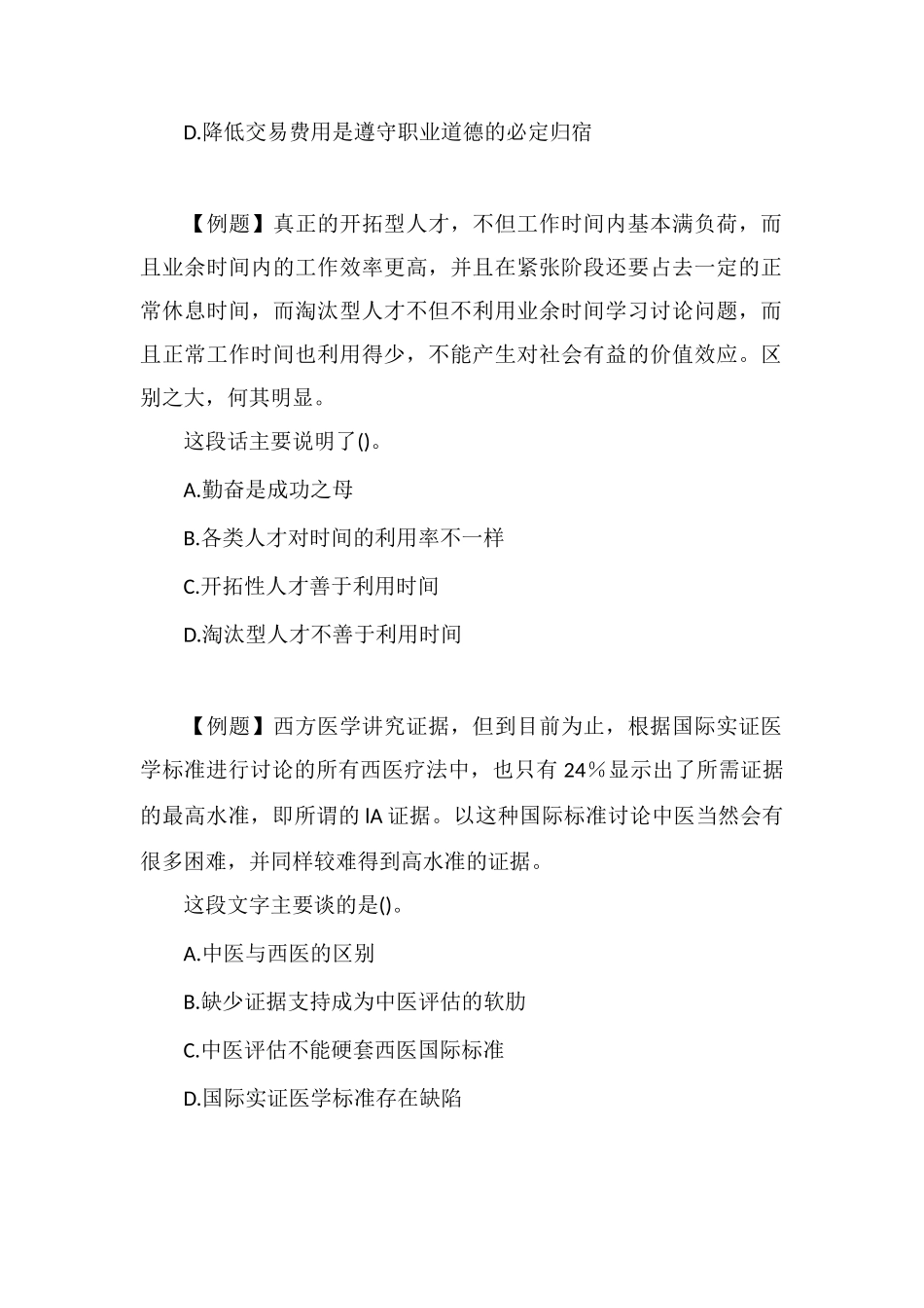 xx公务员言语理解每日学习及精解(175)_第2页