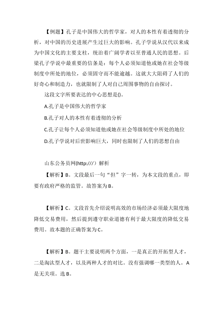 xx公务员言语理解每日学习及精解(175)_第3页