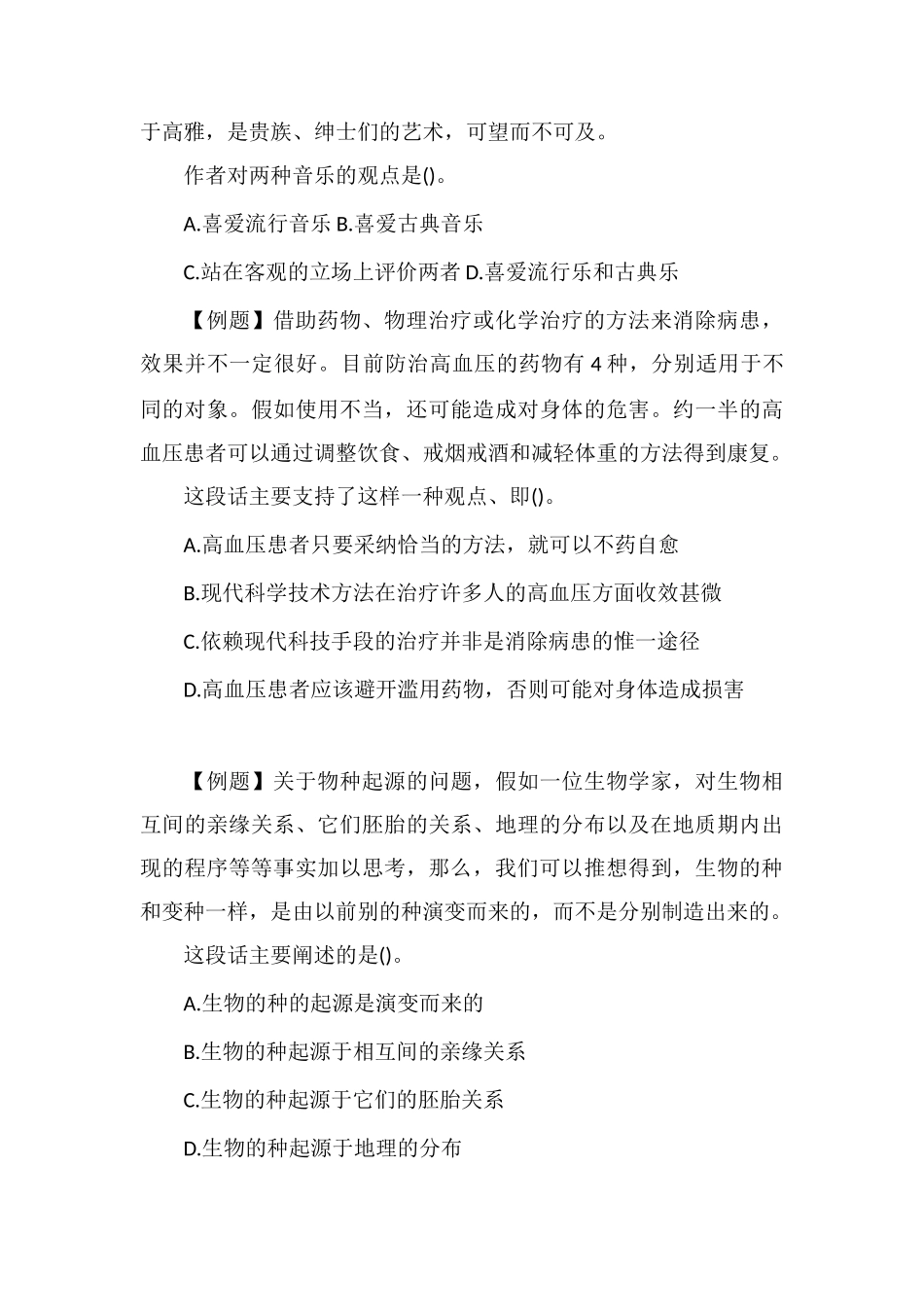 xx公务员言语理解每日学习及精解(178)_第2页