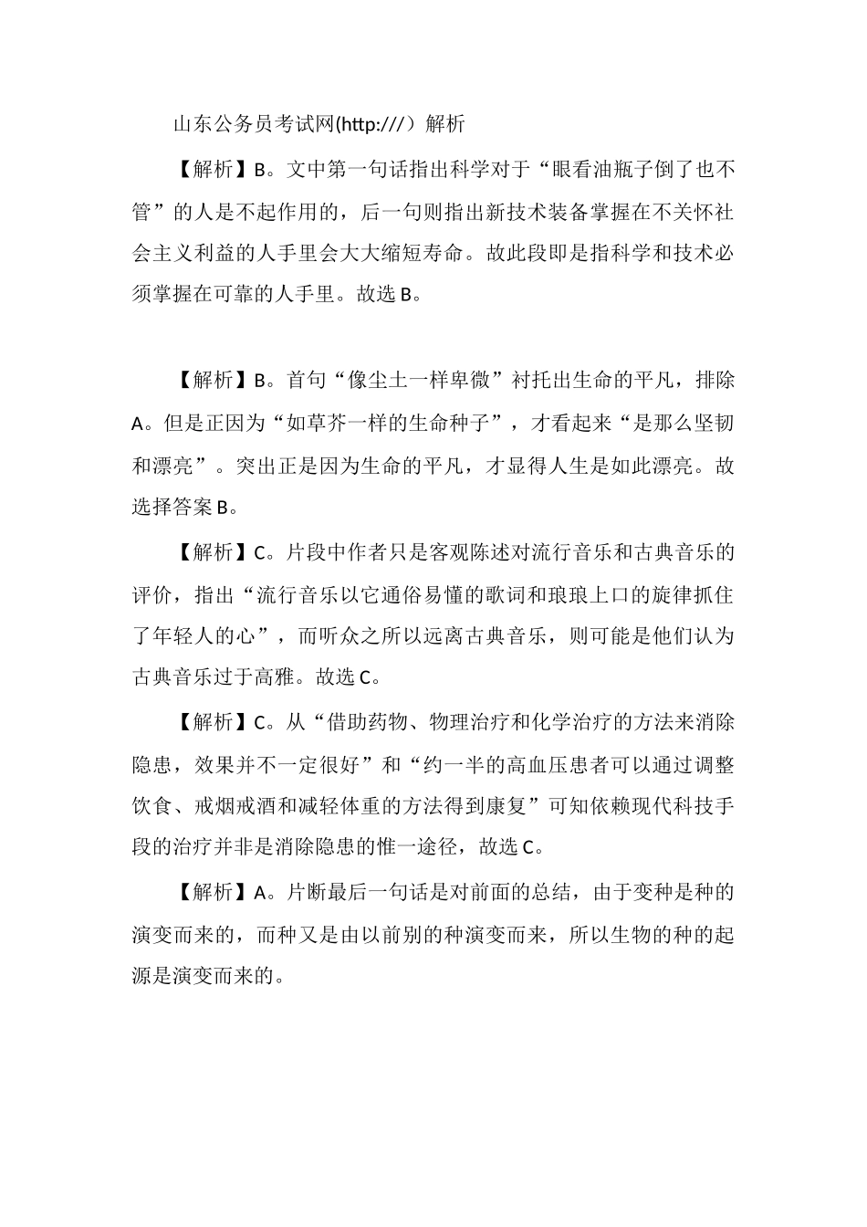 xx公务员言语理解每日学习及精解(178)_第3页