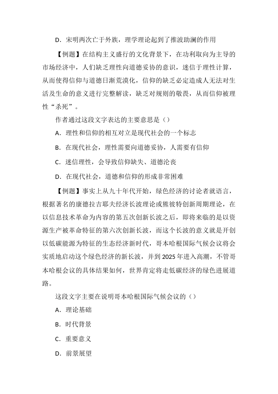 xx公务员言语理解每日学习及精解(176)_第2页
