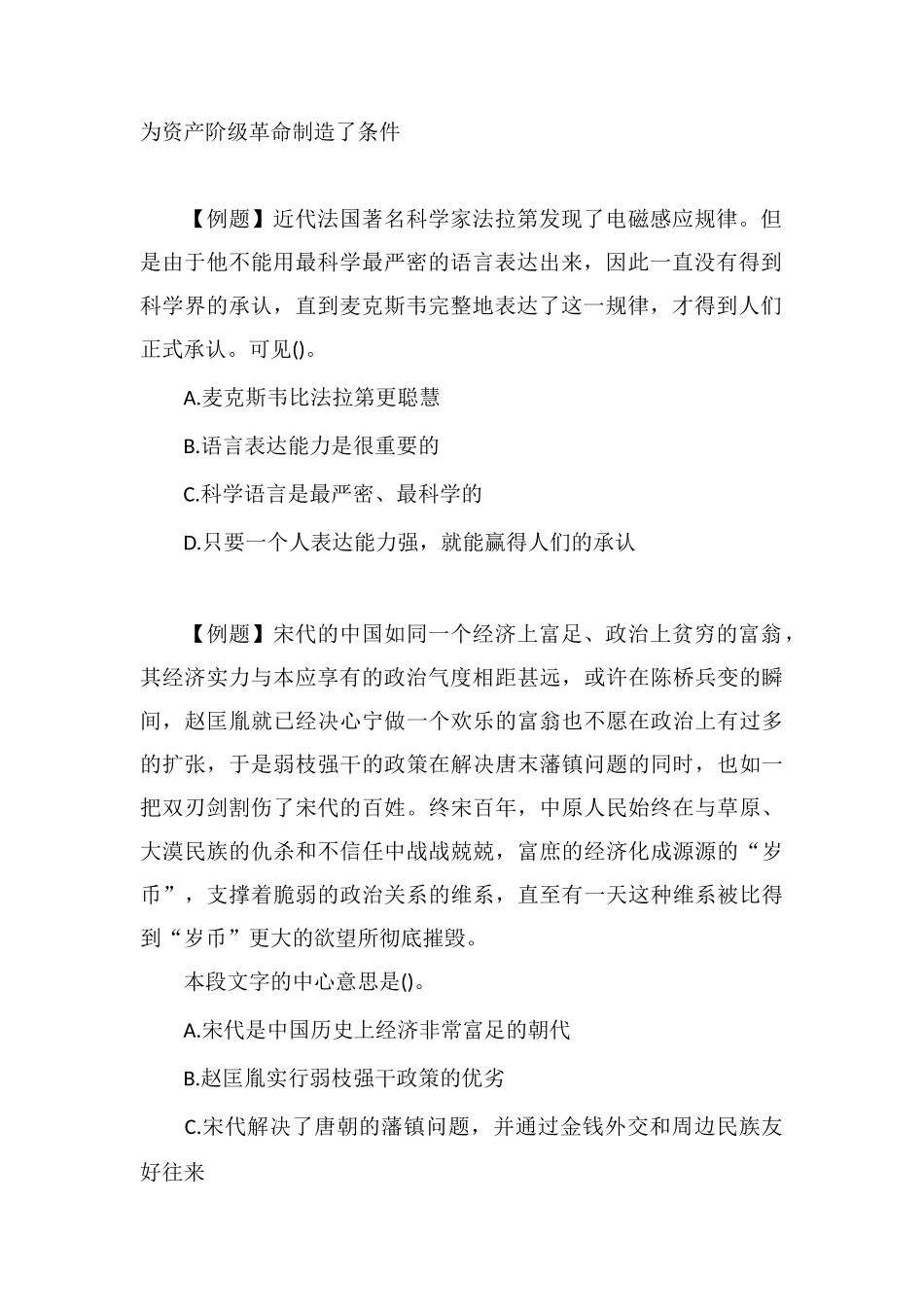 xx公务员言语理解每日学习及精解(160)_第2页