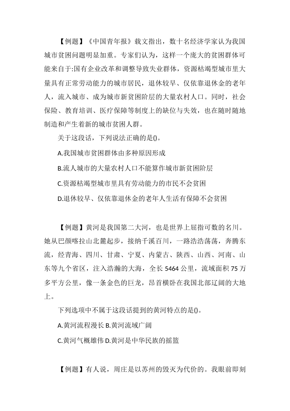 xx公务员言语理解每日学习及精解(163)_第2页