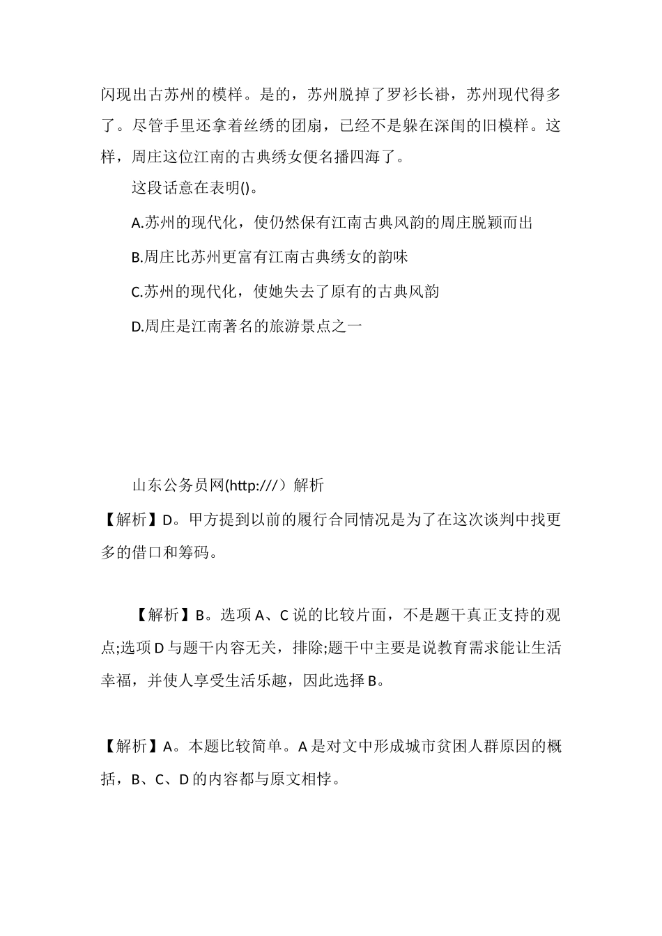 xx公务员言语理解每日学习及精解(163)_第3页