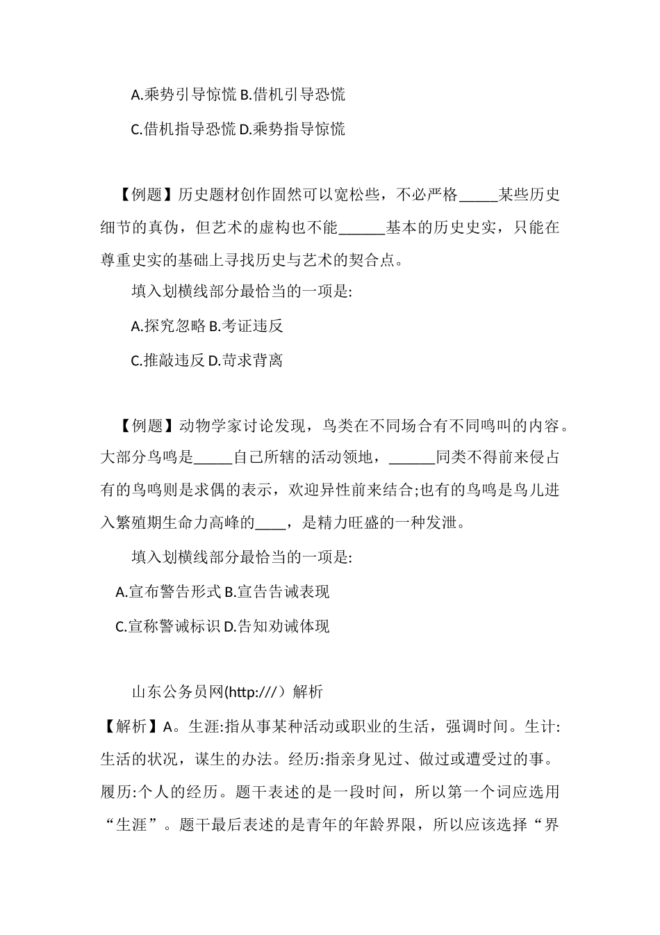 xx公务员言语理解每日学习及精解(174)_第2页