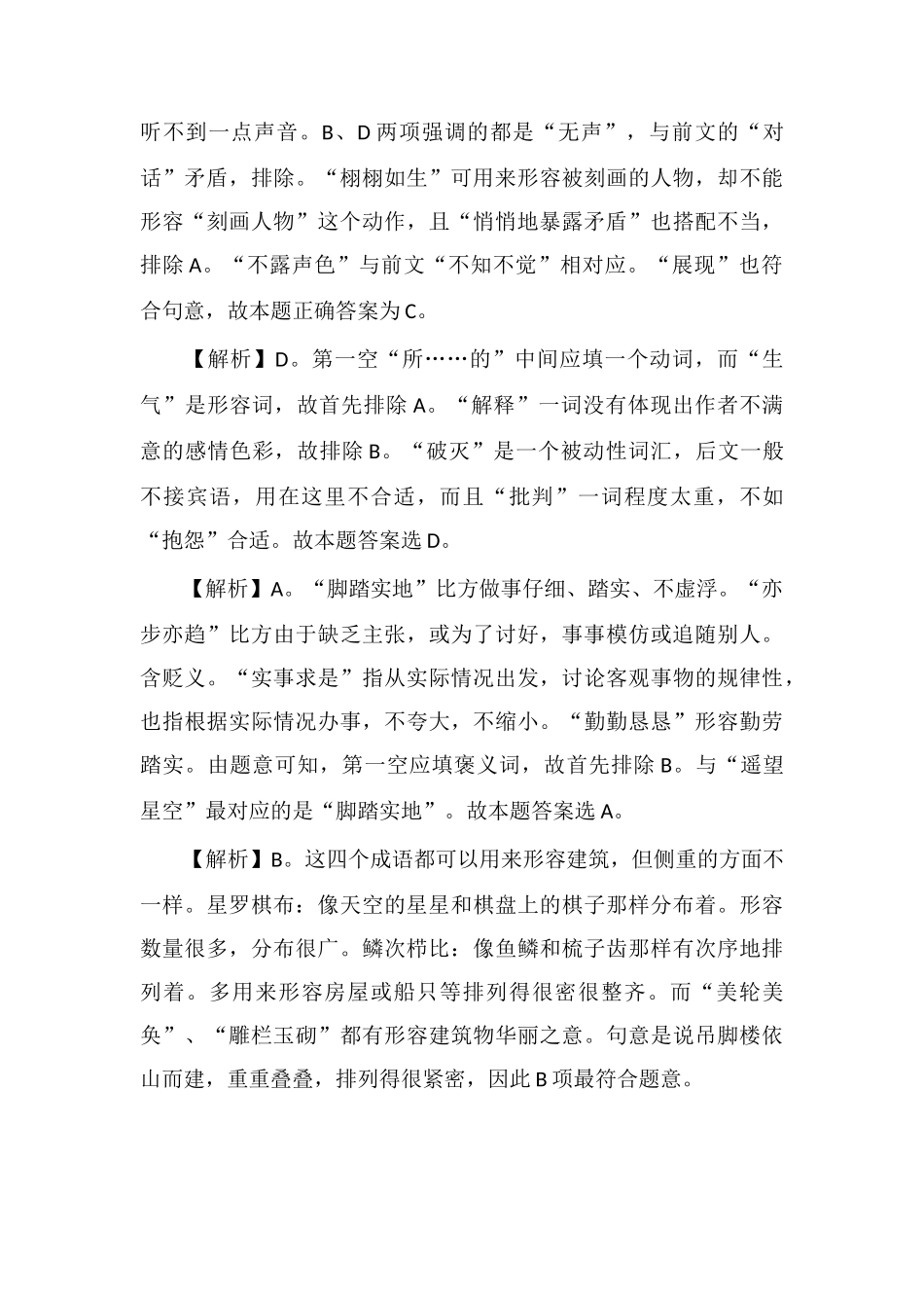 xx公务员言语理解每日学习及精解(171)_第3页