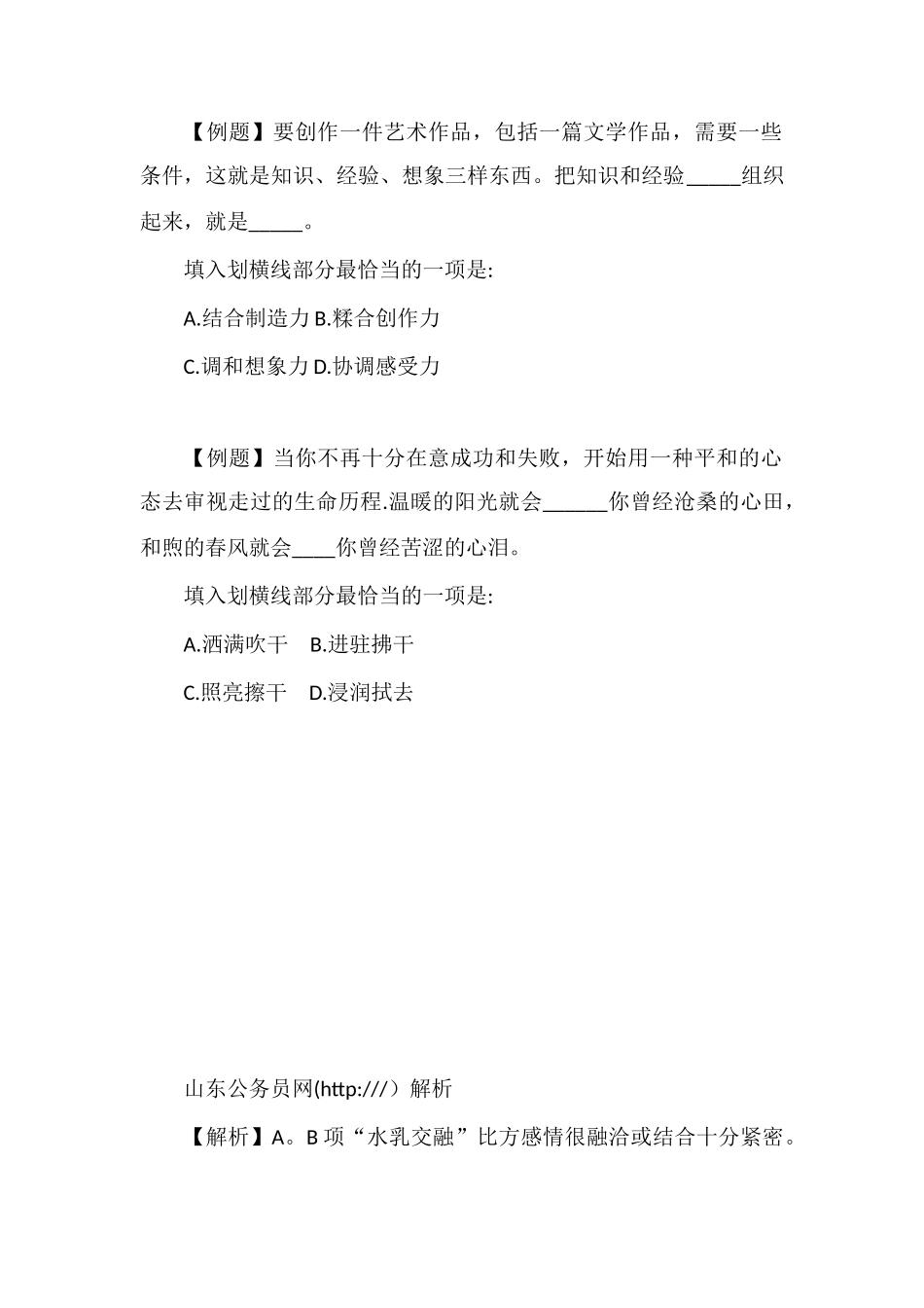 xx公务员言语理解每日学习及精解(172)_第2页