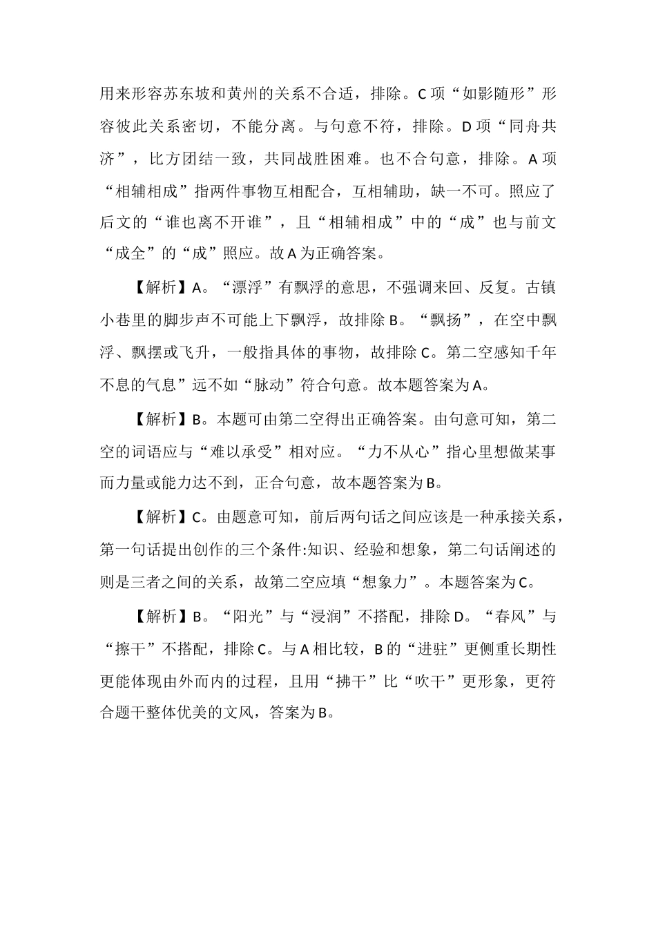 xx公务员言语理解每日学习及精解(172)_第3页
