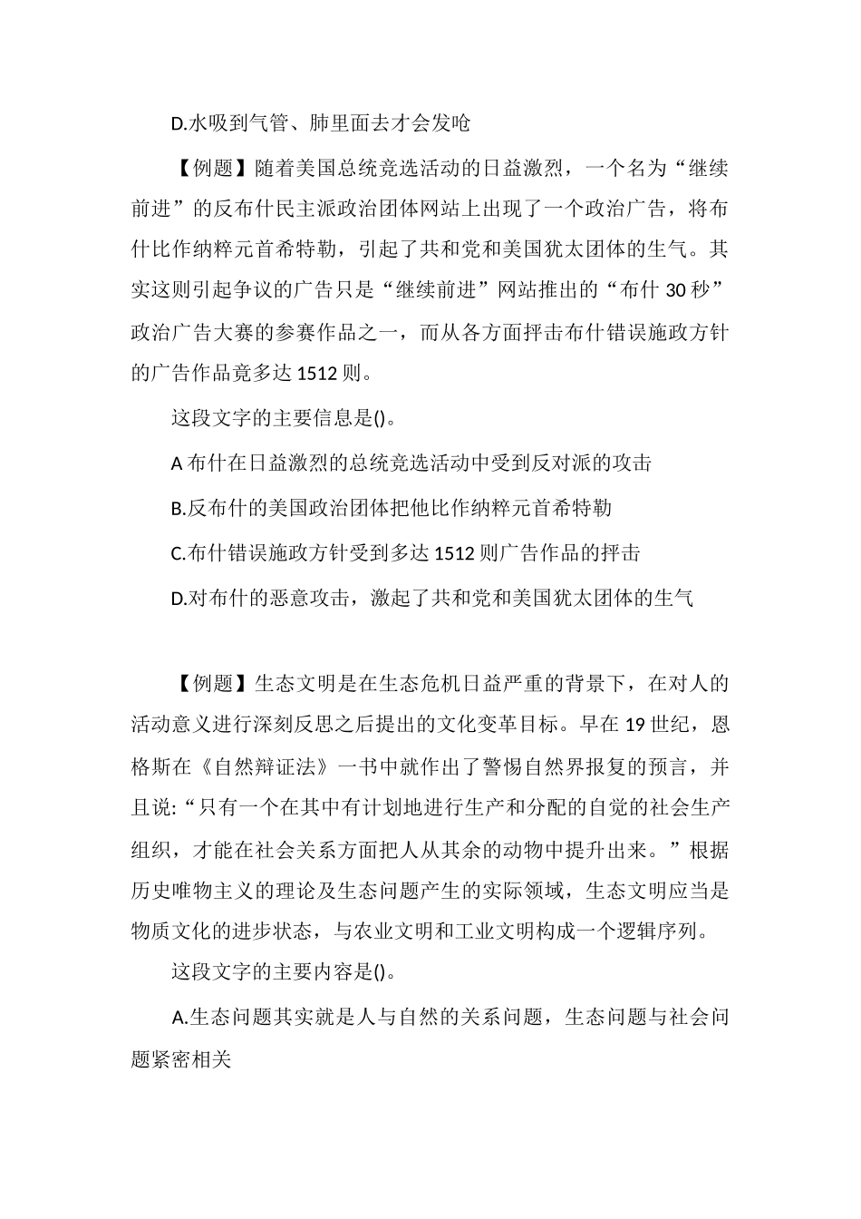 xx公务员言语理解每日学习及精解(169)_第2页